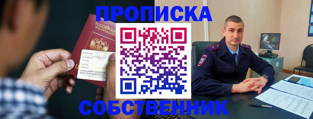 прописка от собственника в Сасово